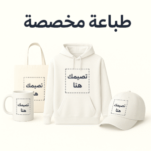 113dc1c4-86d2-4fd2-bba4-facbd7411e24 طباعة خاصه